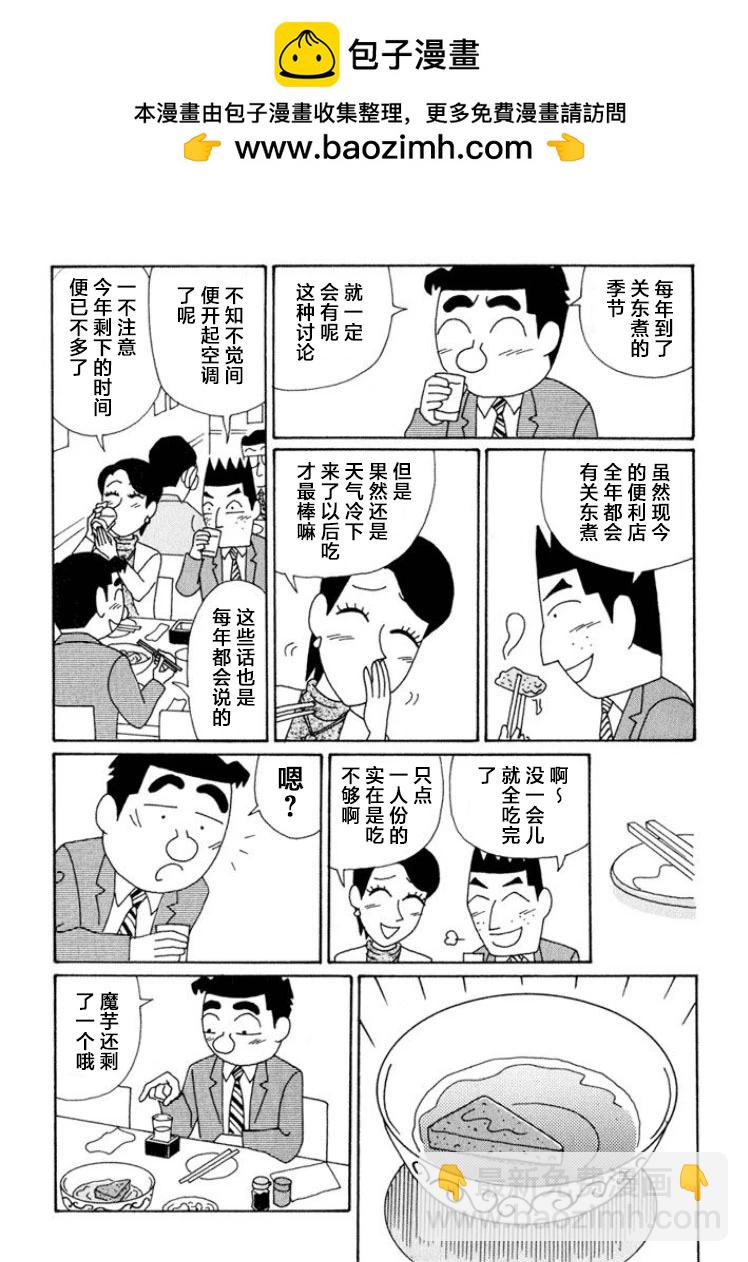 🍴酒之仄径 第600话 第2页