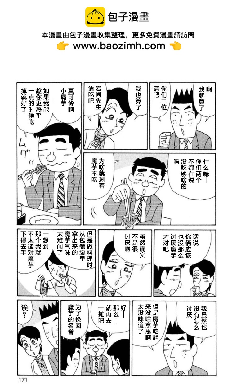 🍴酒之仄径 第600话 第3页