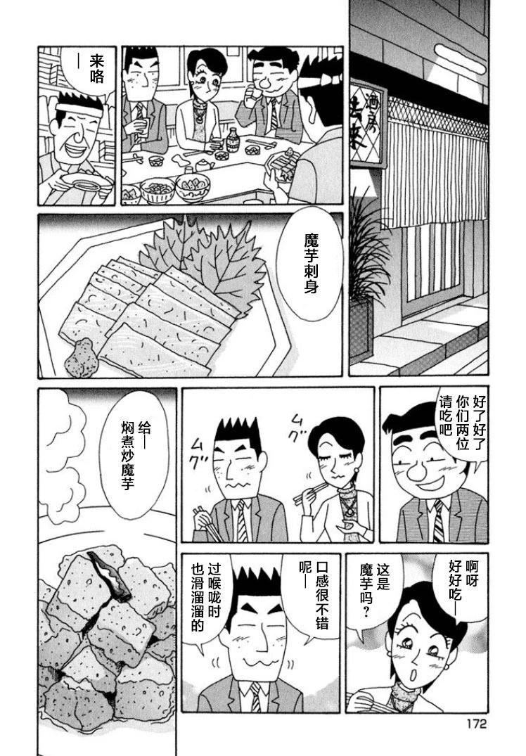 🍴酒之仄径 第600话 第4页