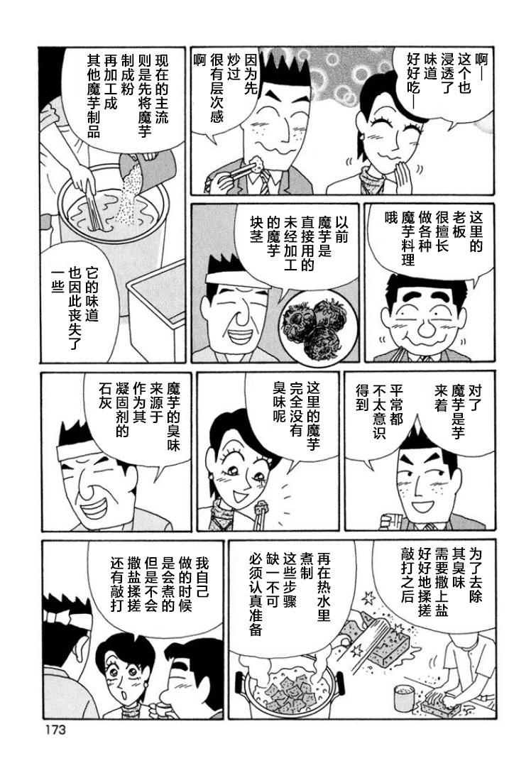 🍴酒之仄径 第600话 第5页