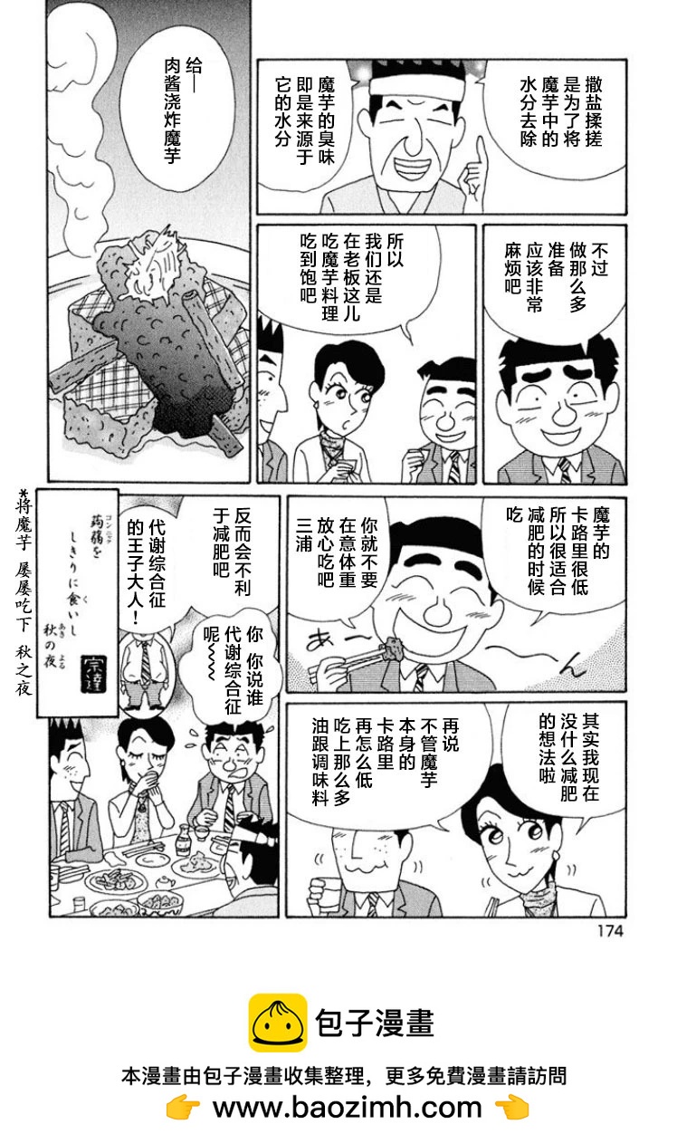 🍴酒之仄径 第600话 第6页