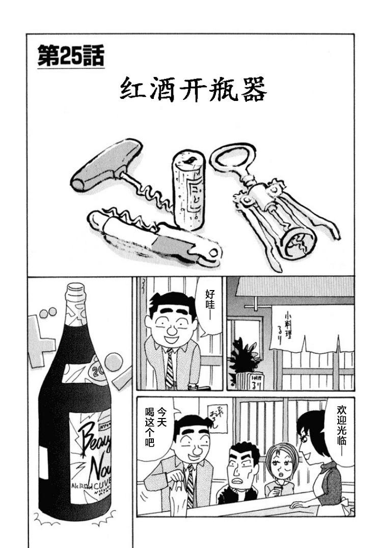 🍴酒之仄径 第602话 第1页