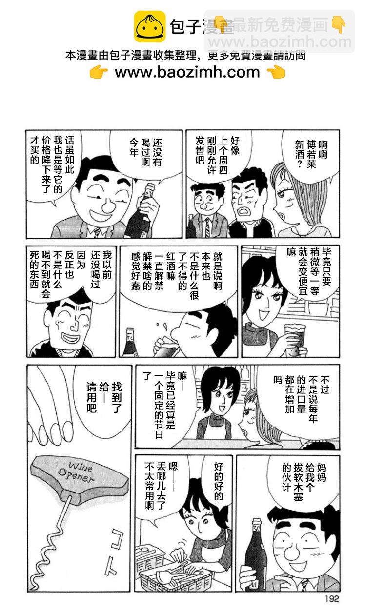 🍴酒之仄径 第602话 第2页