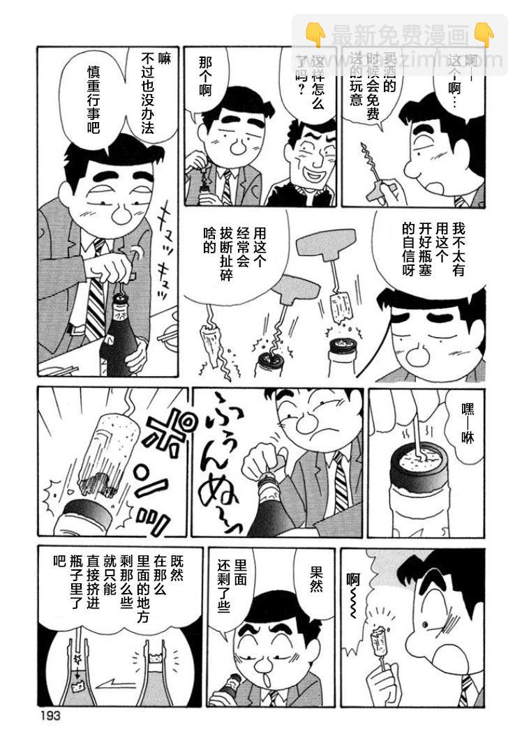 🍴酒之仄径 第602话 第3页
