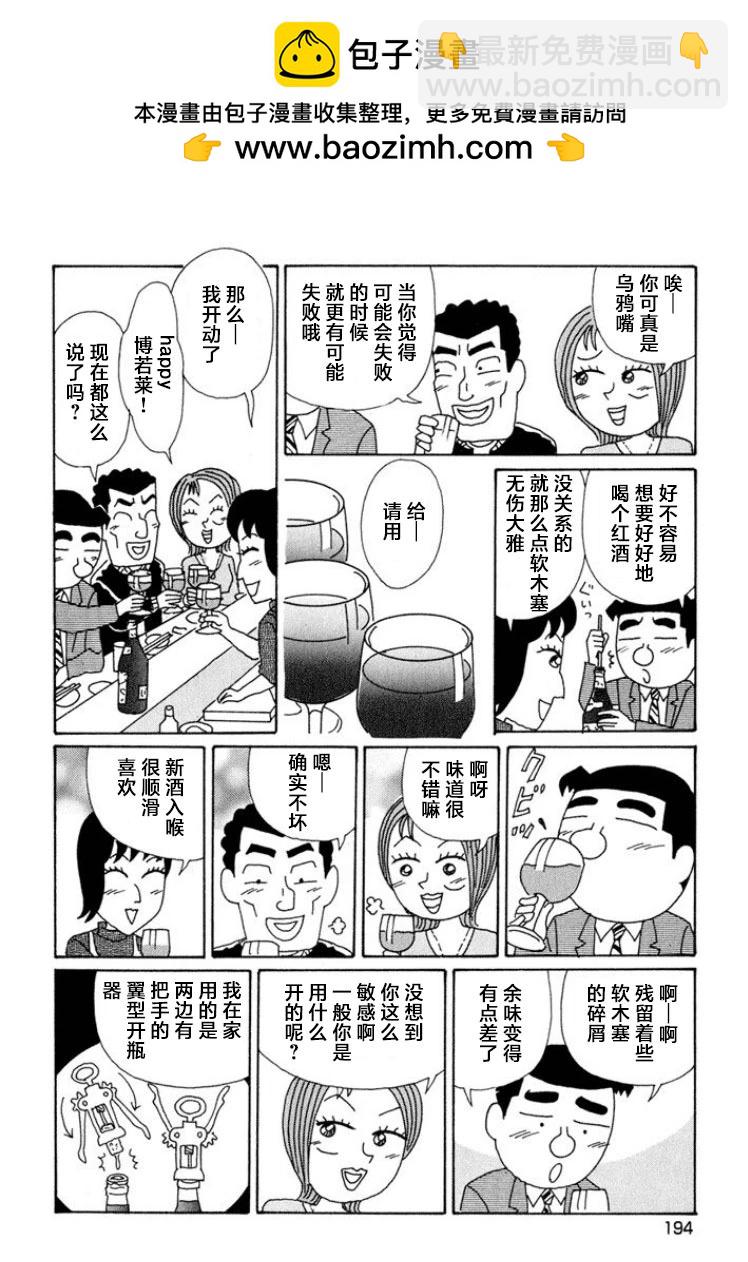 🍴酒之仄径 第602话 第4页