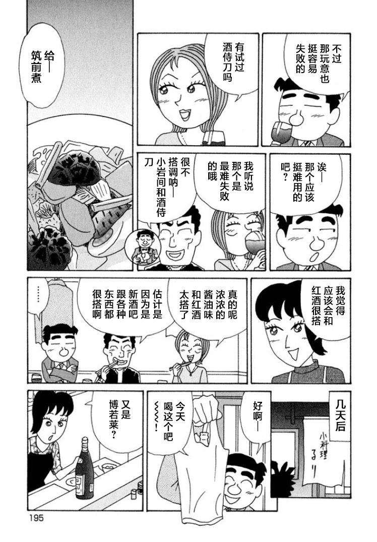 🍴酒之仄径 第602话 第5页