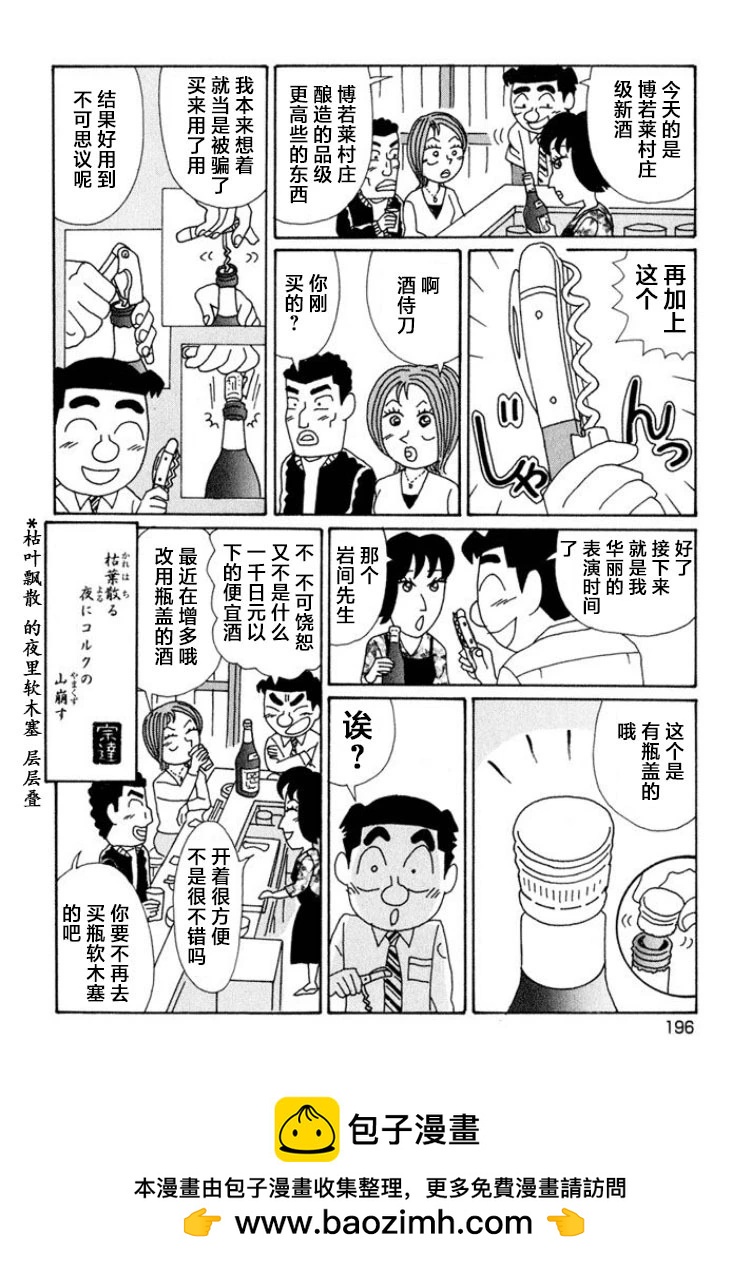 🍴酒之仄径 第602话 第6页