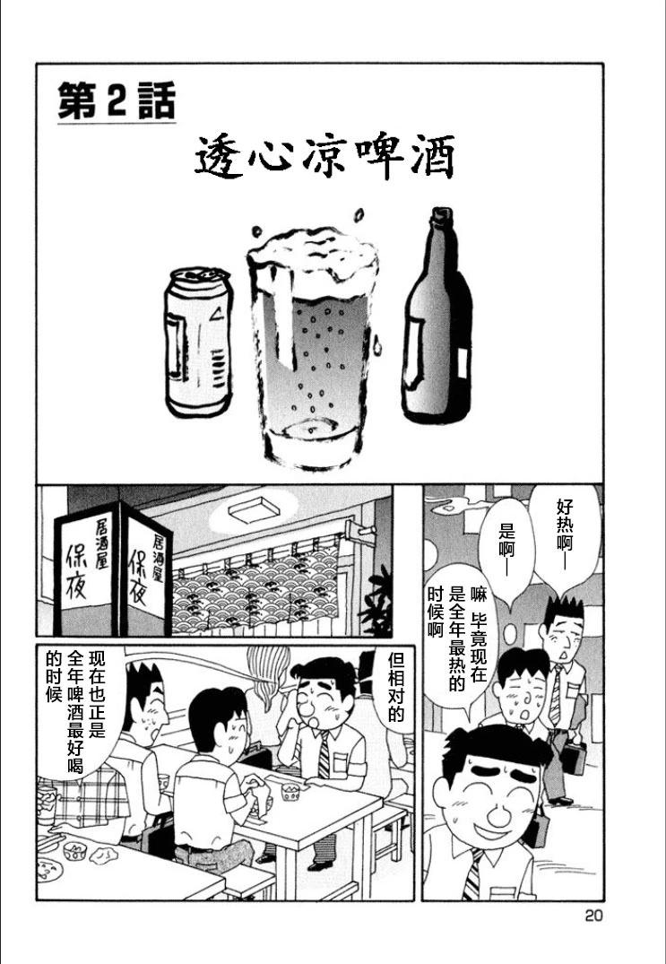 🍴酒之仄径 第604话 第1页
