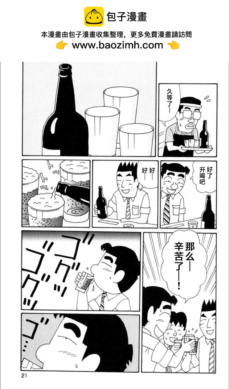 🍴酒之仄径 第604话 第2页