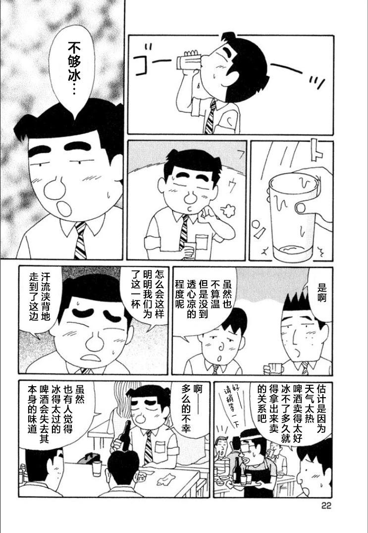 🍴酒之仄径 第604话 第3页