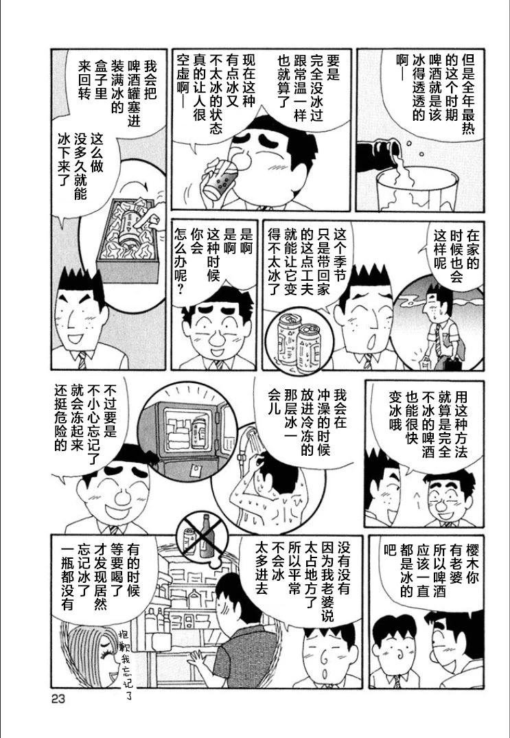 🍴酒之仄径 第604话 第4页