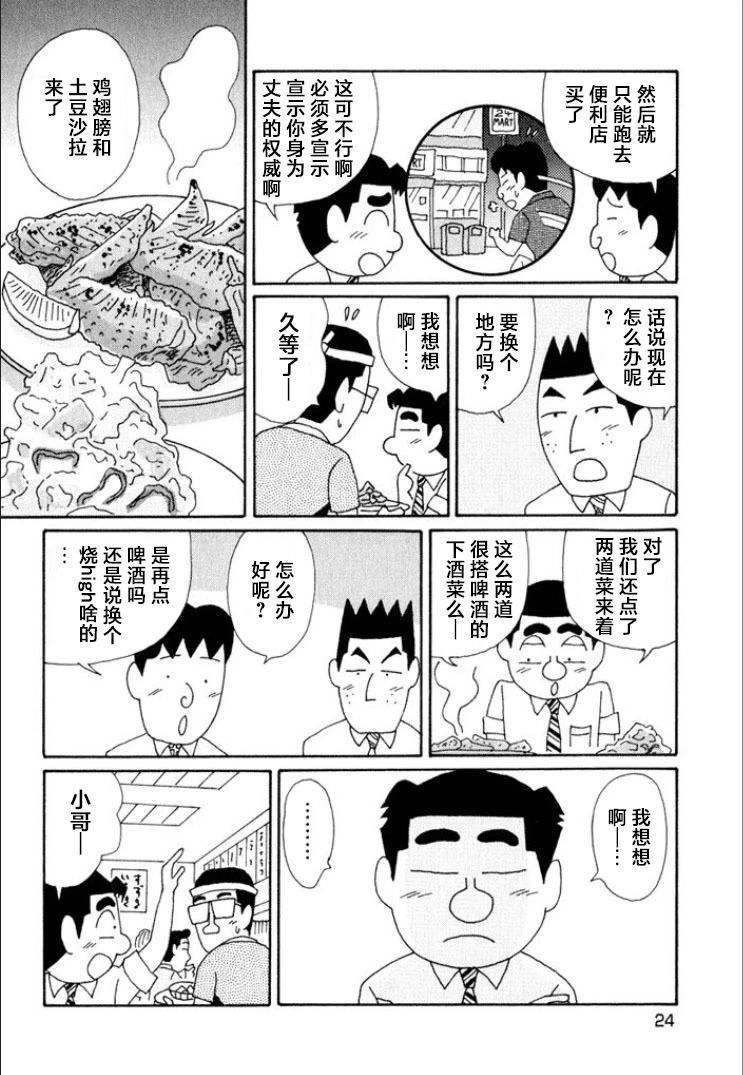 🍴酒之仄径 第604话 第5页