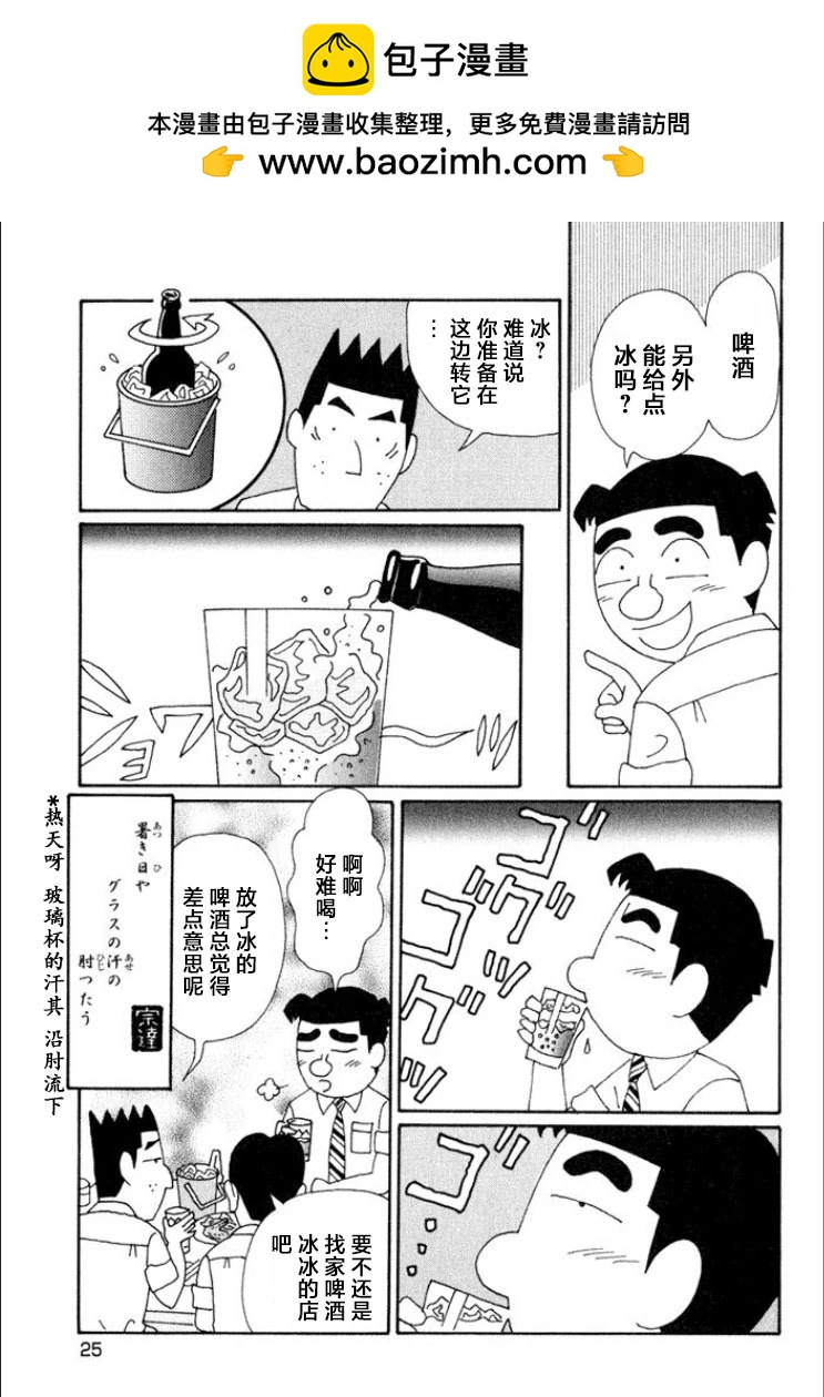 🍴酒之仄径 第604话 第6页