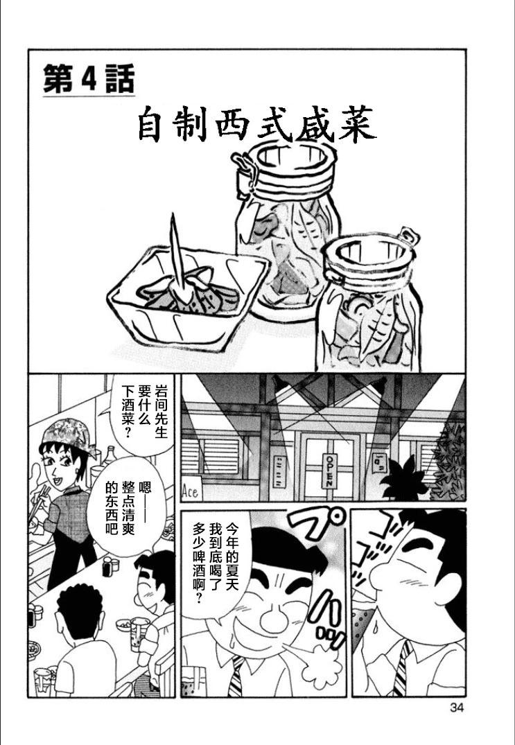 🍴酒之仄径 第606话 第1页