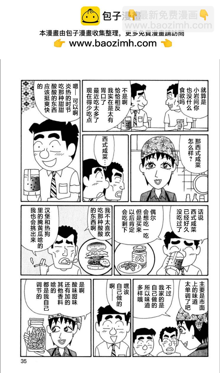 🍴酒之仄径 第606话 第2页