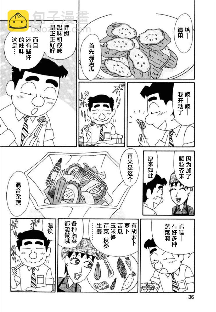 🍴酒之仄径 第606话 第3页
