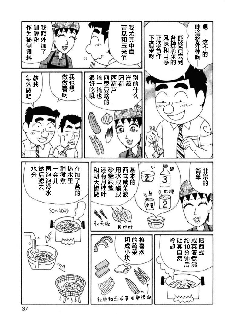 🍴酒之仄径 第606话 第4页