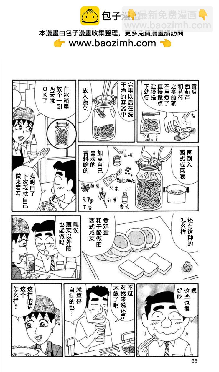 🍴酒之仄径 第606话 第5页