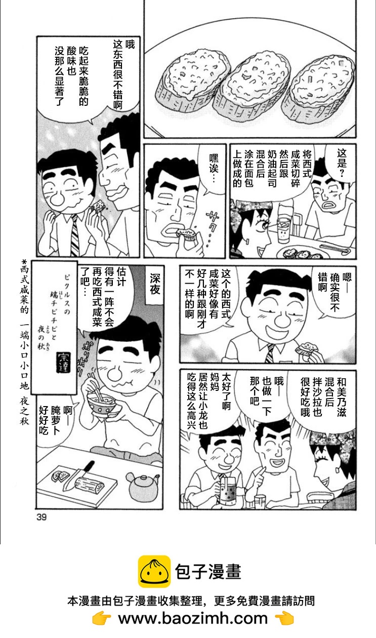 🍴酒之仄径 第606话 第6页