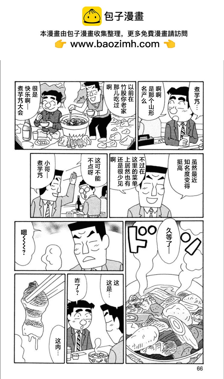 🍴酒之仄径 第608话 第2页