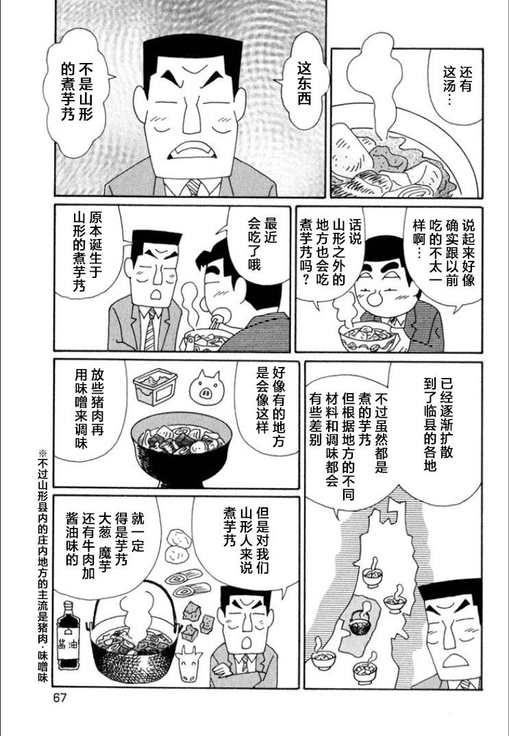 🍴酒之仄径 第608话 第3页