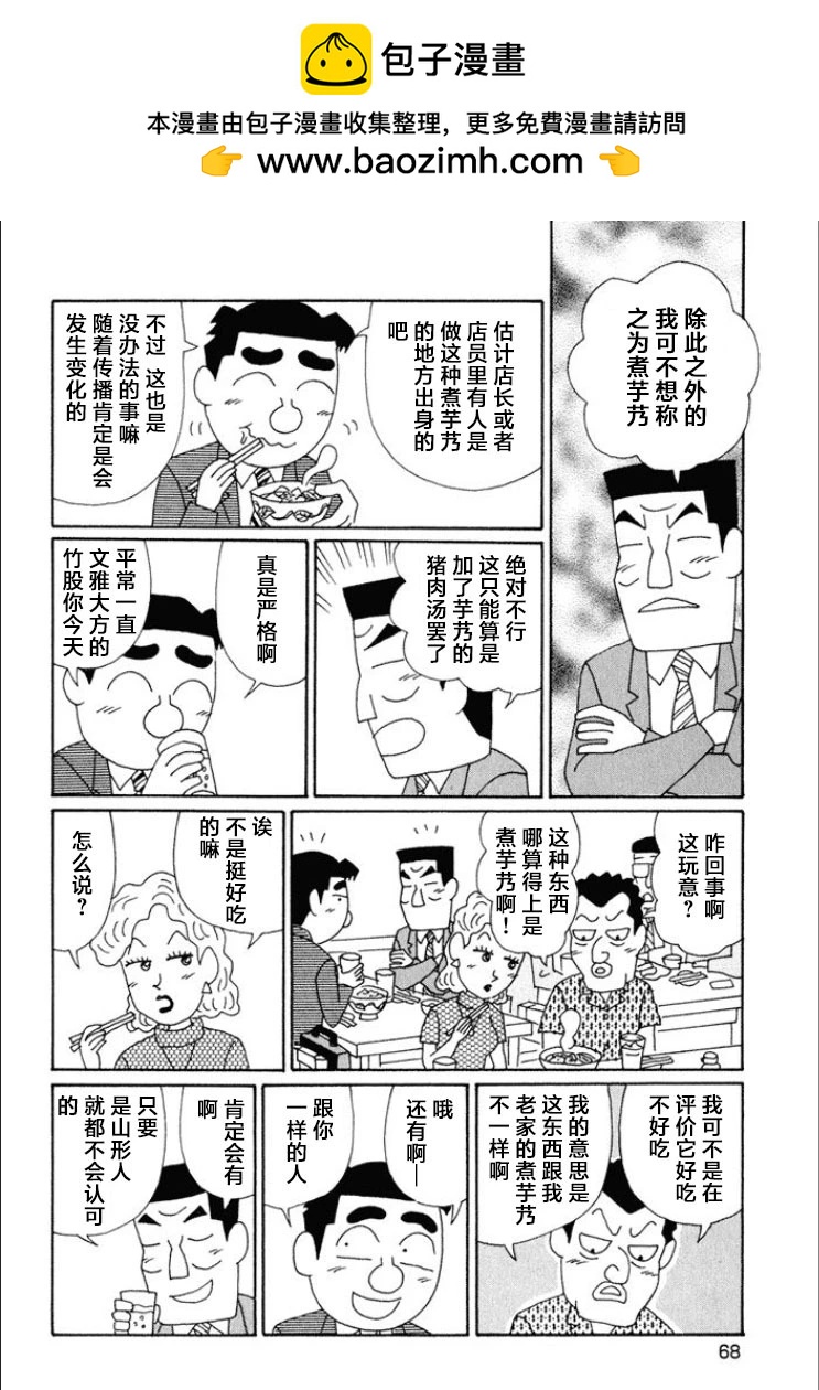 🍴酒之仄径 第608话 第4页