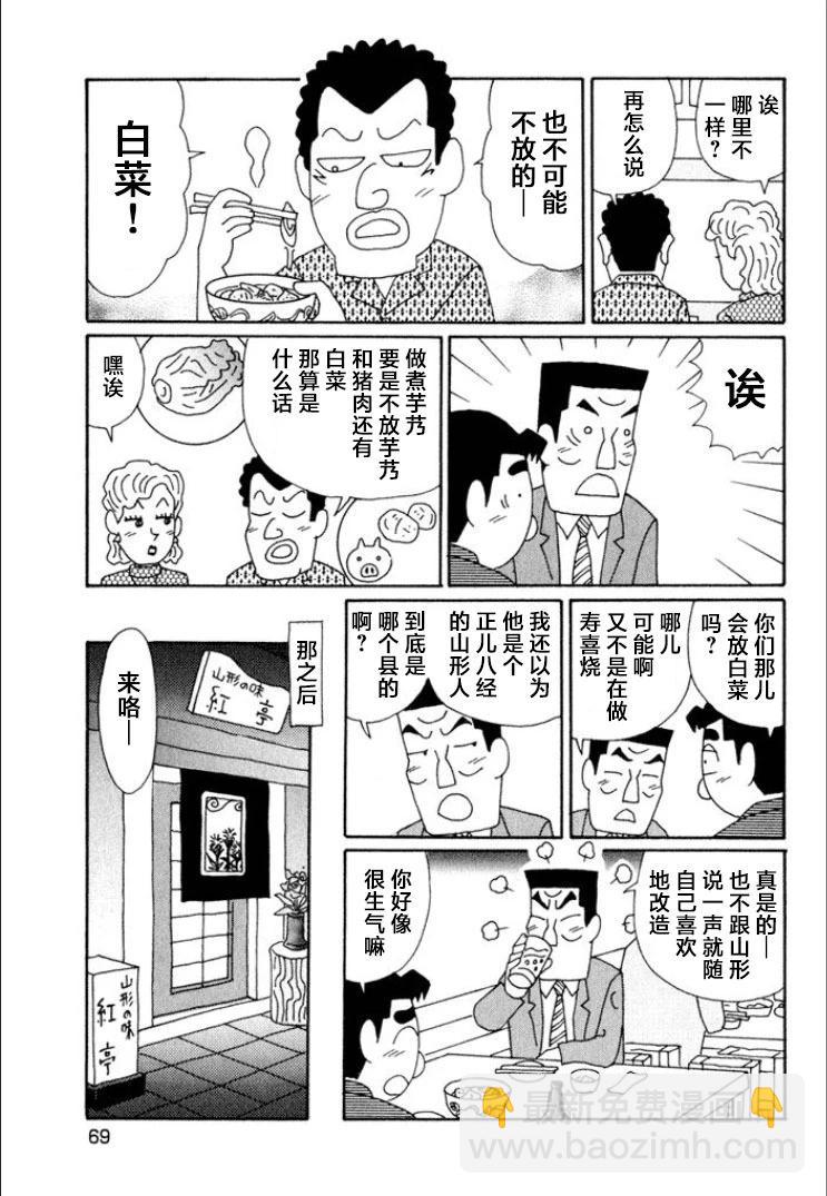 🍴酒之仄径 第608话 第5页