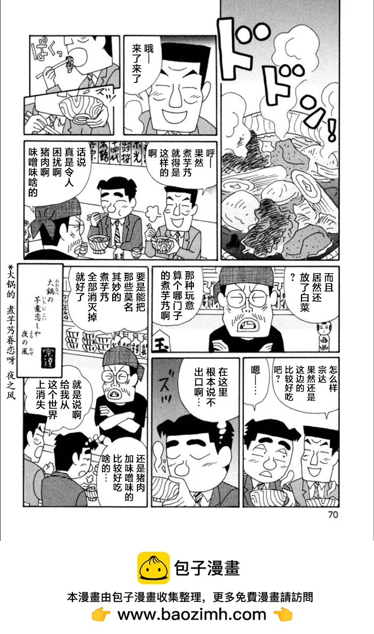 🍴酒之仄径 第608话 第6页