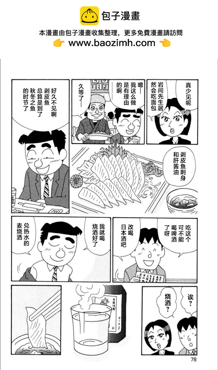 🍴酒之仄径 第610话 第2页