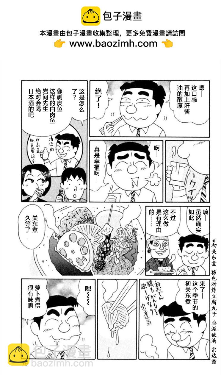 🍴酒之仄径 第610话 第3页