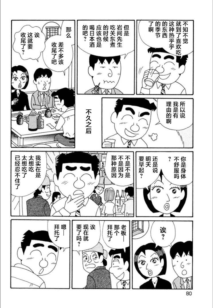 🍴酒之仄径 第610话 第4页
