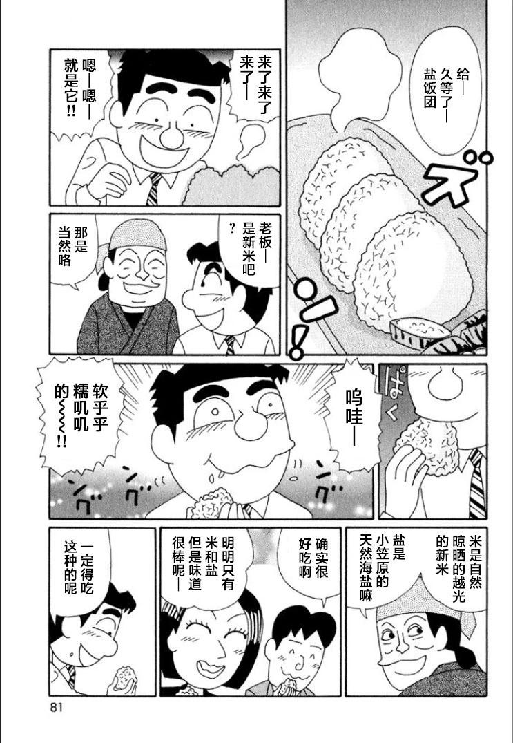 🍴酒之仄径 第610话 第5页