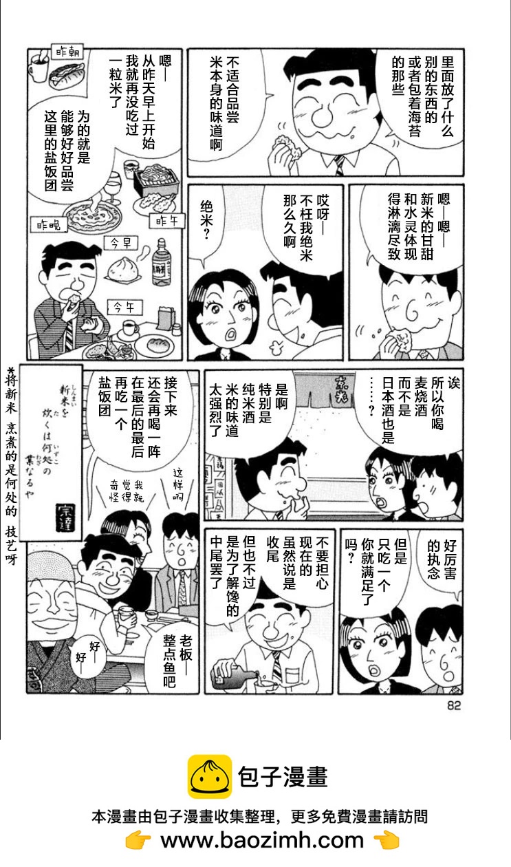 🍴酒之仄径 第610话 第6页