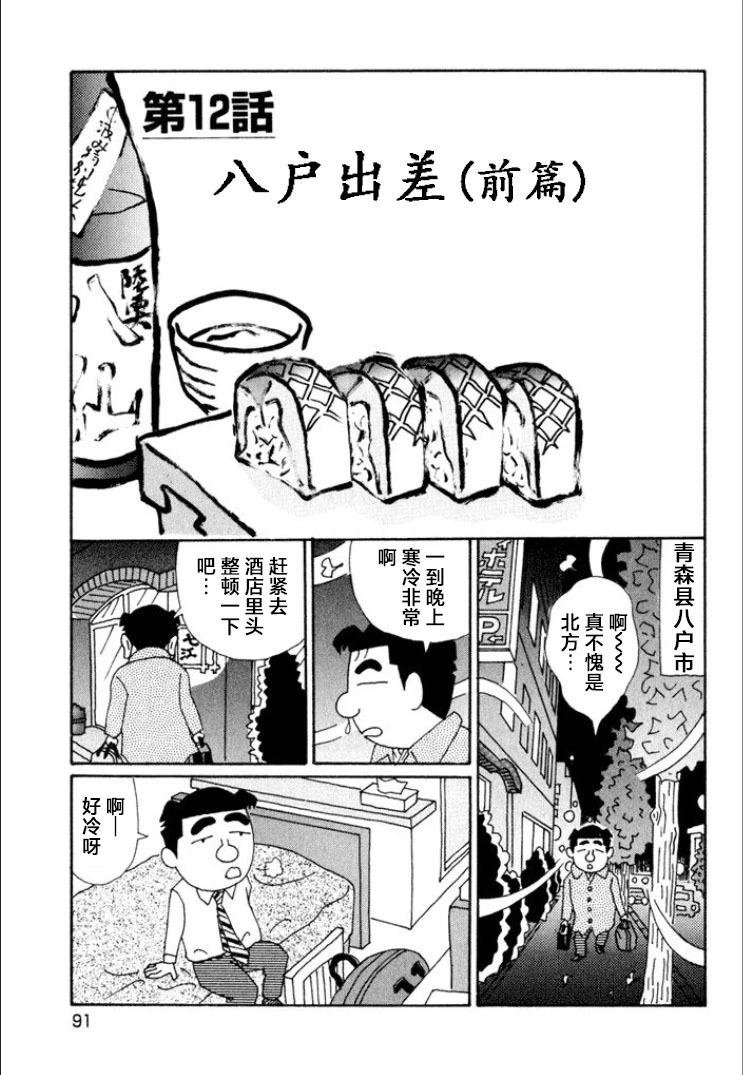 🍴酒之仄径 第612话 第1页