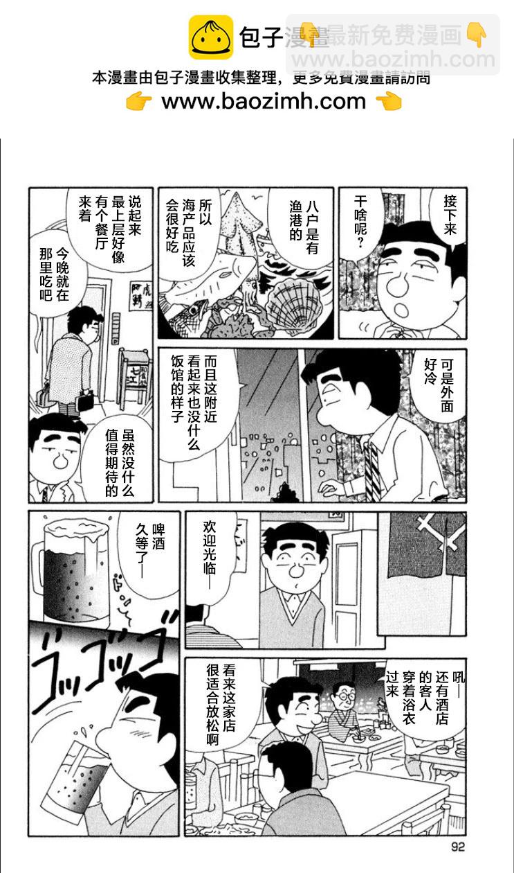 🍴酒之仄径 第612话 第2页