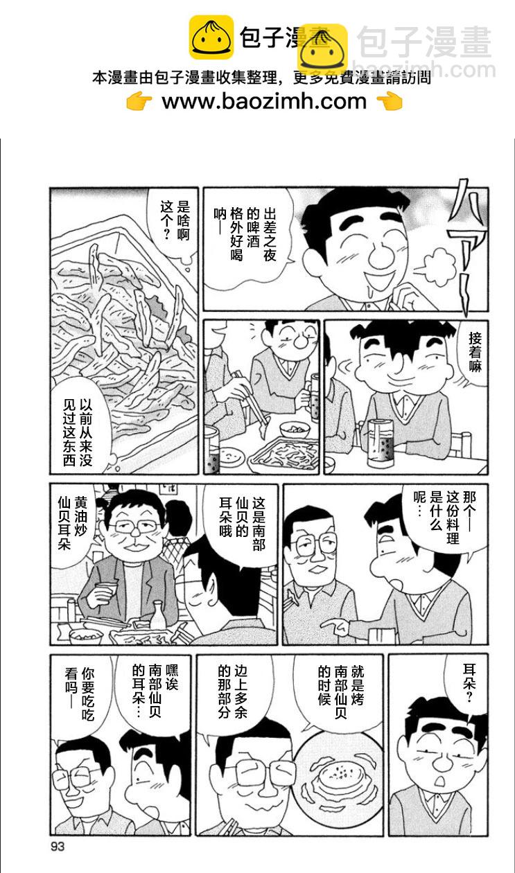 🍴酒之仄径 第612话 第3页