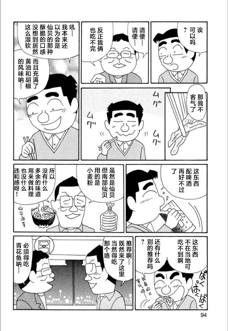 🍴酒之仄径 第612话 第4页