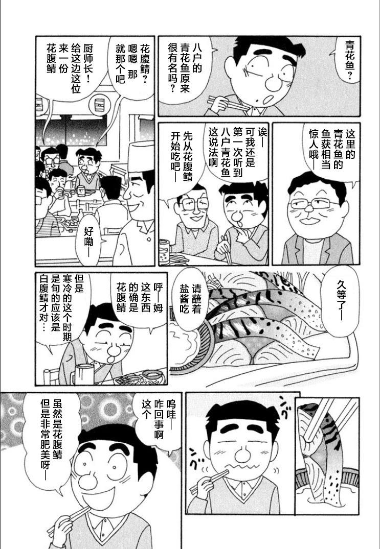 🍴酒之仄径 第612话 第5页