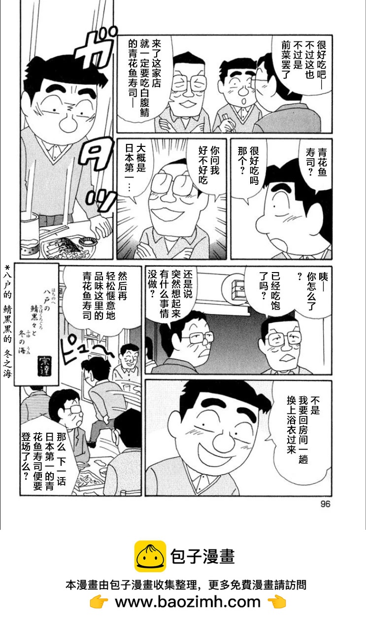 🍴酒之仄径 第612话 第6页