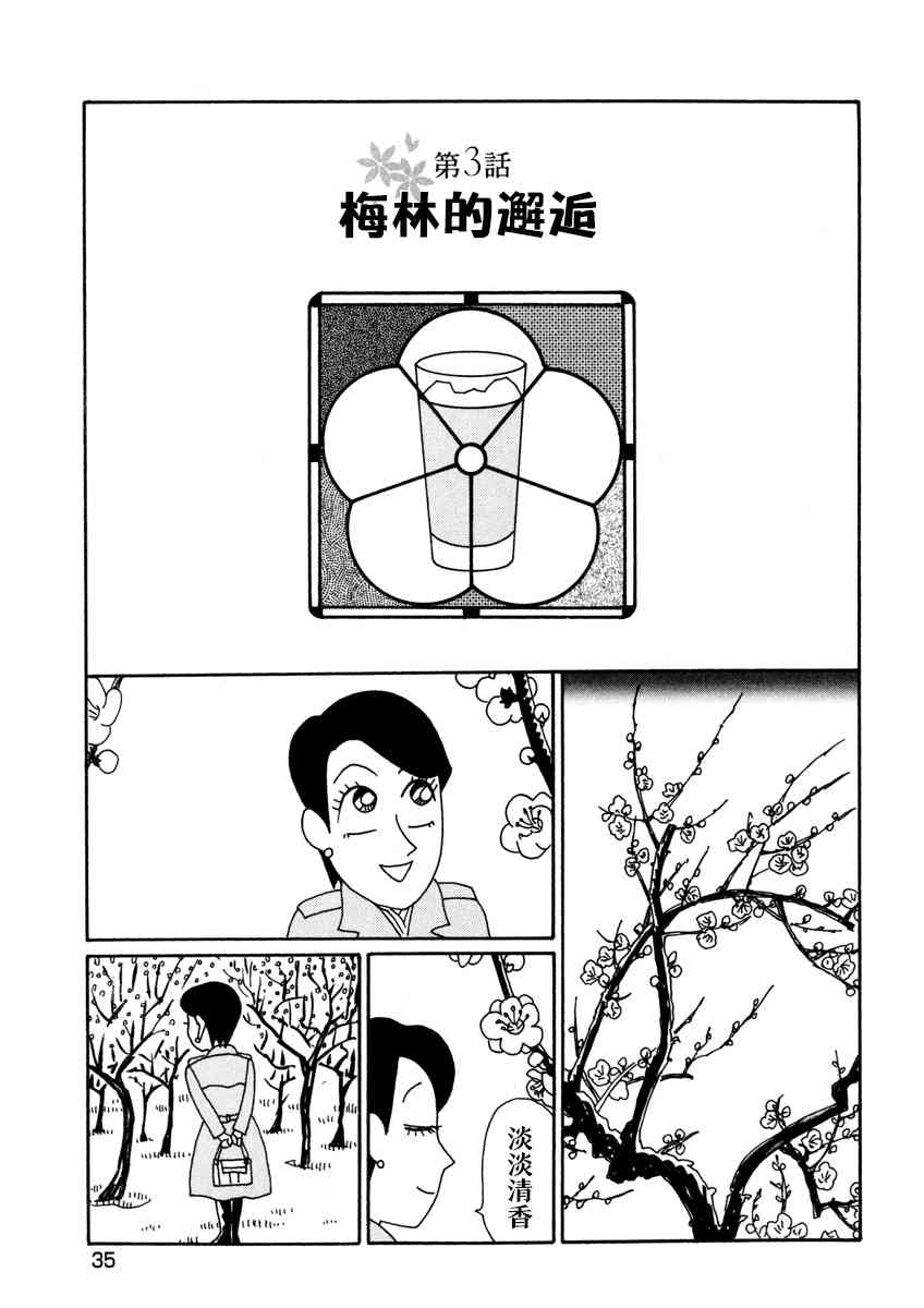 🍴酒之仄径 2话 第1页
