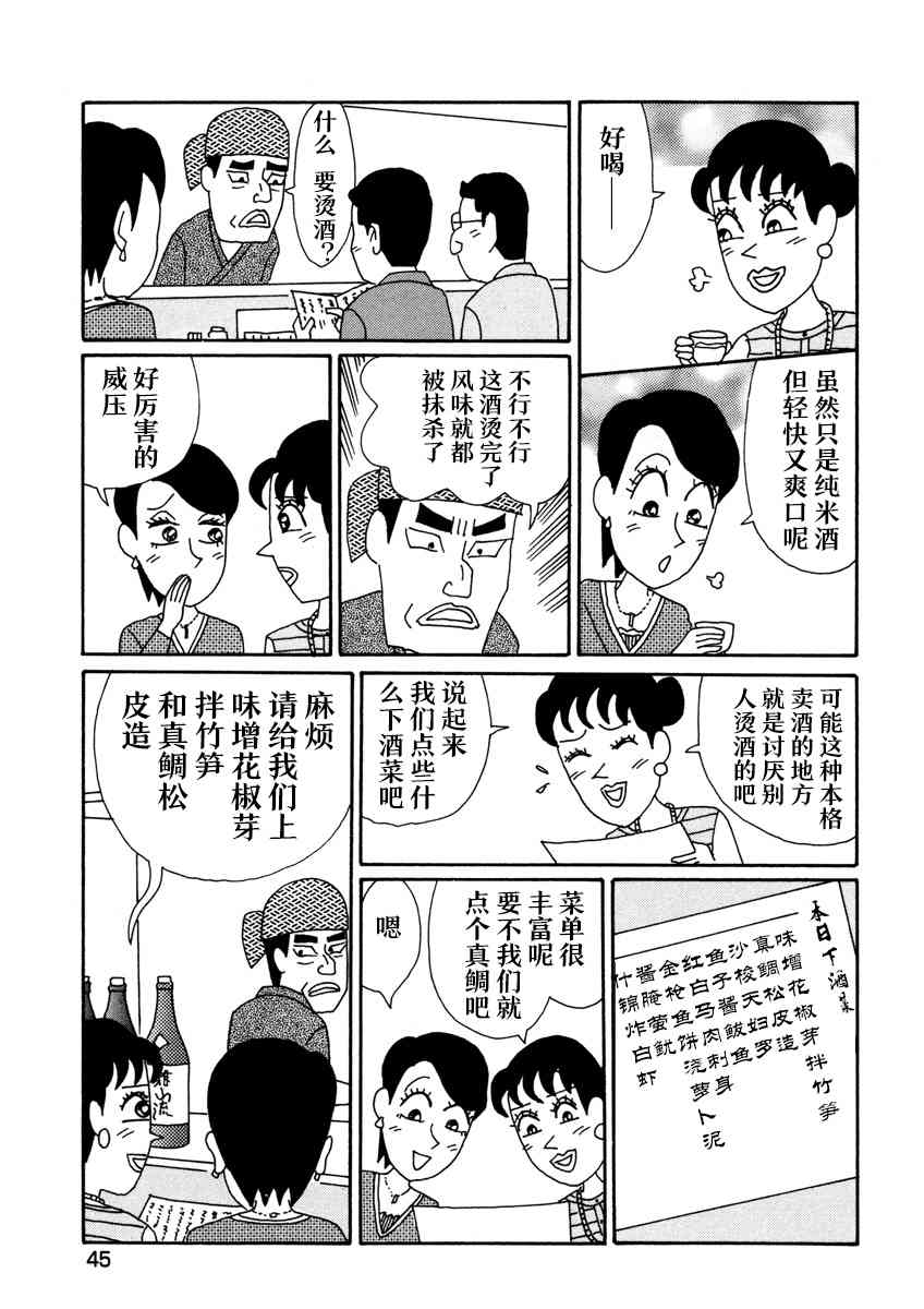 🍴酒之仄径 2话 第10页
