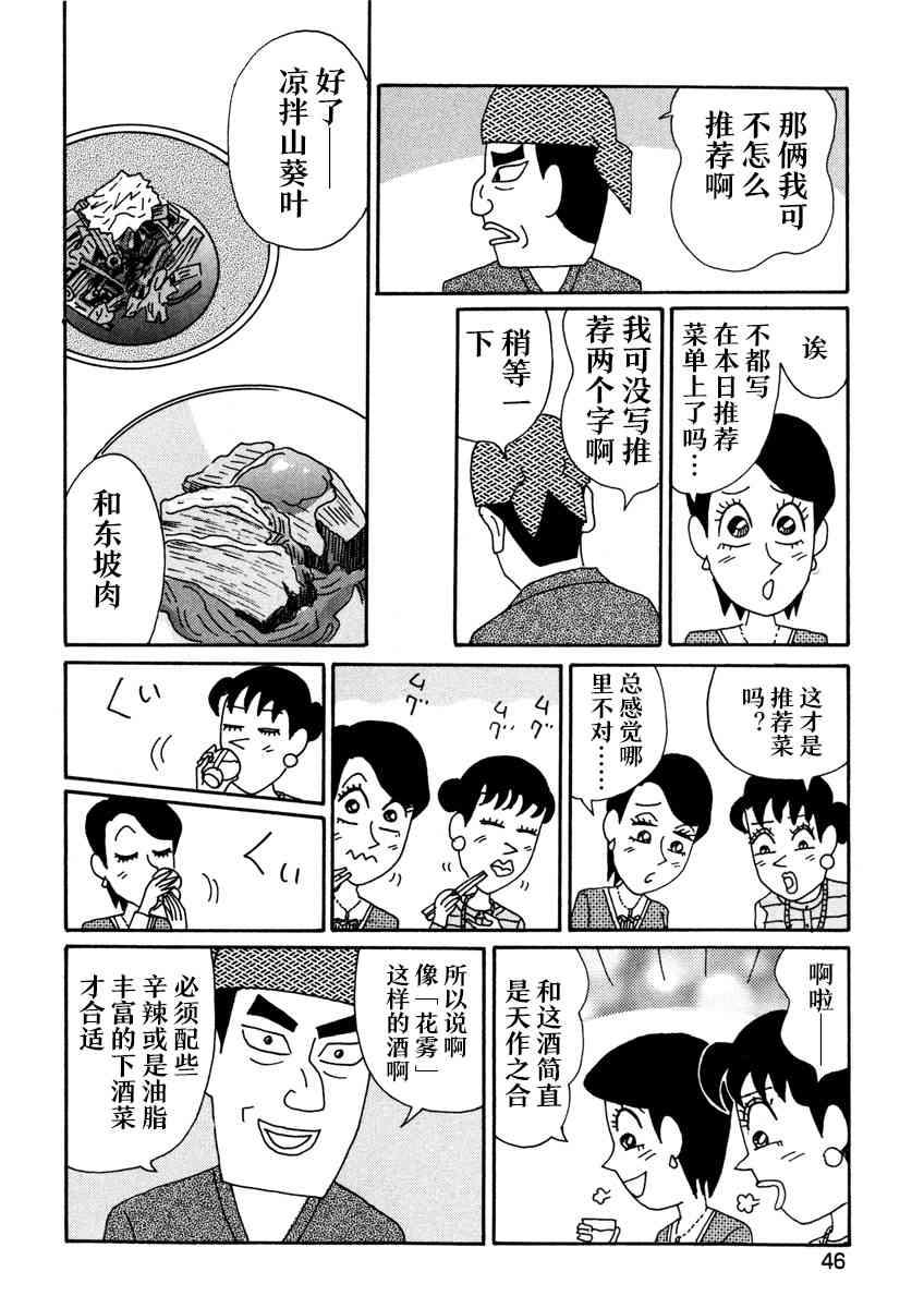 🍴酒之仄径 2话 第11页