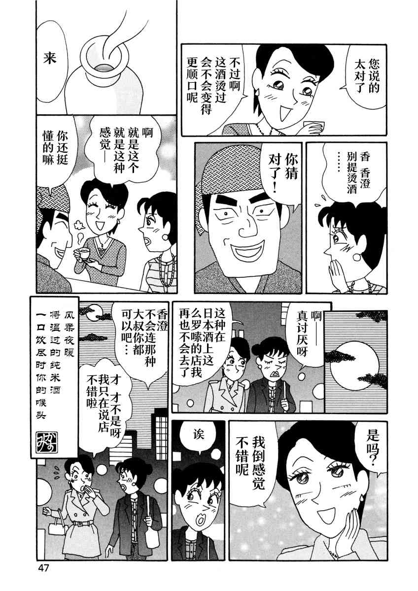 🍴酒之仄径 2话 第12页