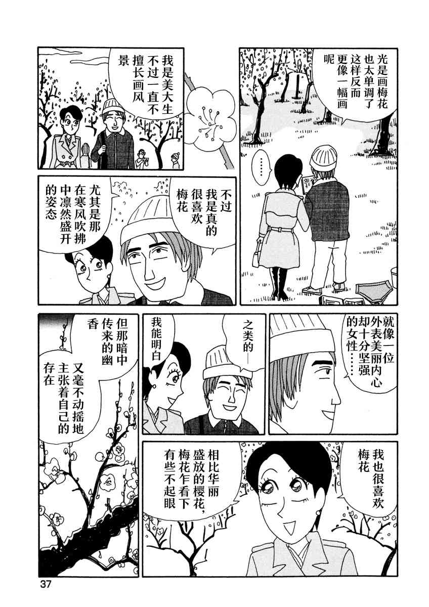 🍴酒之仄径 2话 第3页