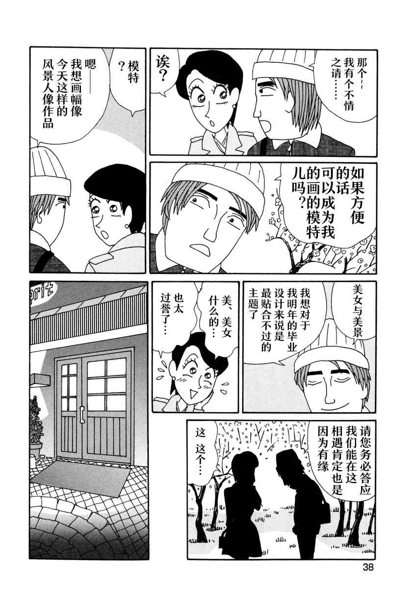🍴酒之仄径 2话 第4页