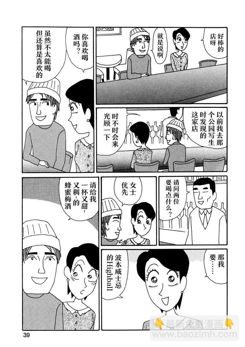 🍴酒之仄径 2话 第5页