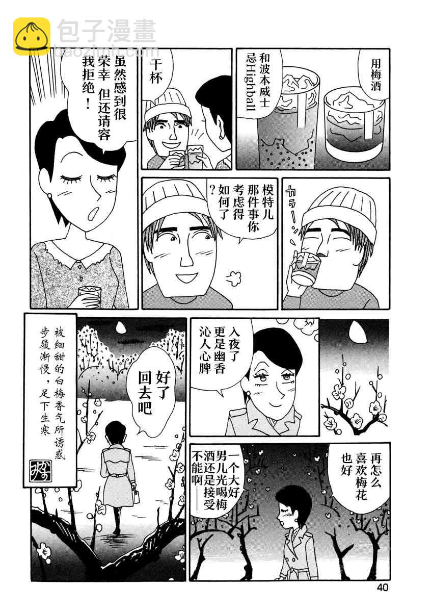 🍴酒之仄径 2话 第6页