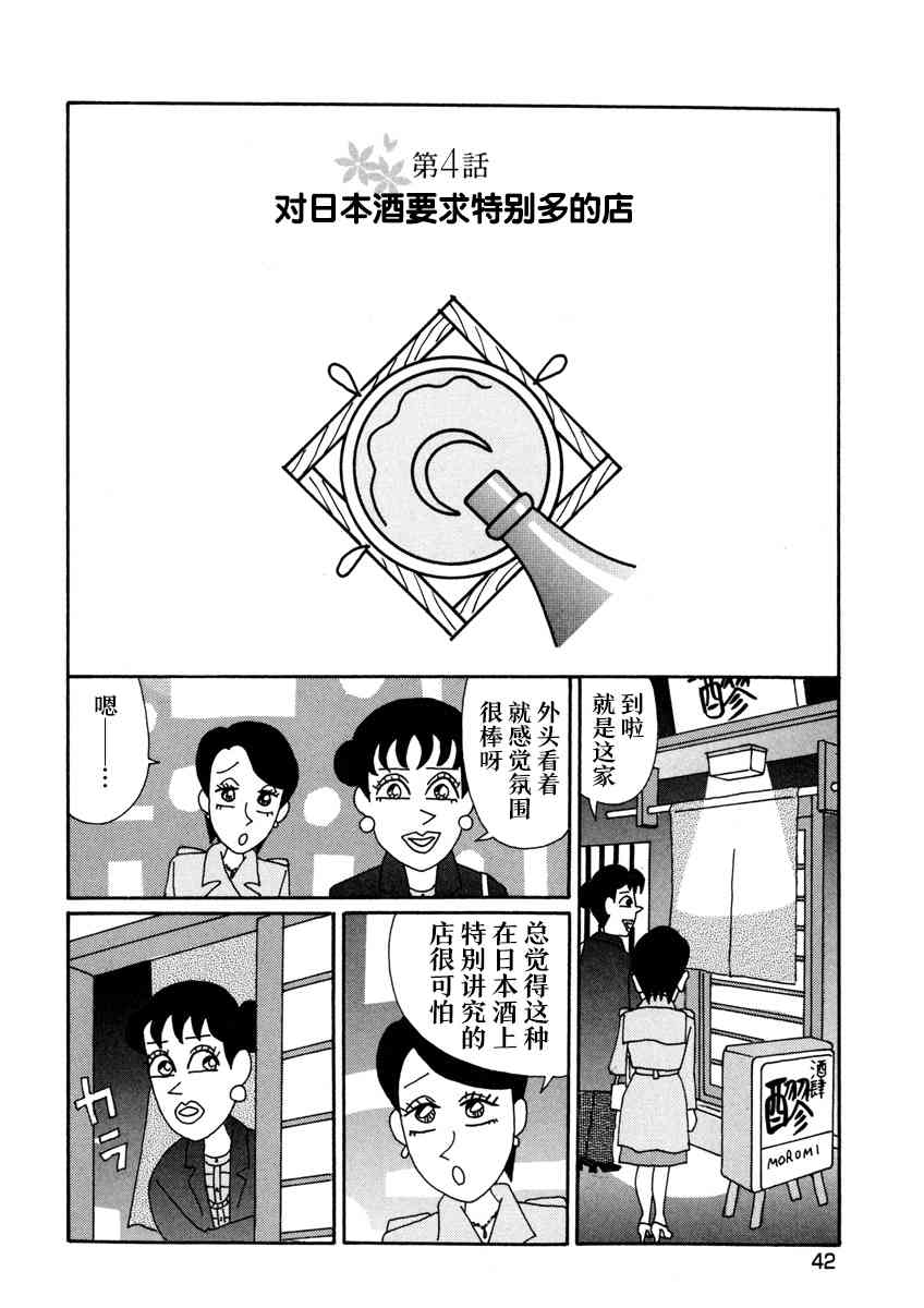 🍴酒之仄径 2话 第7页