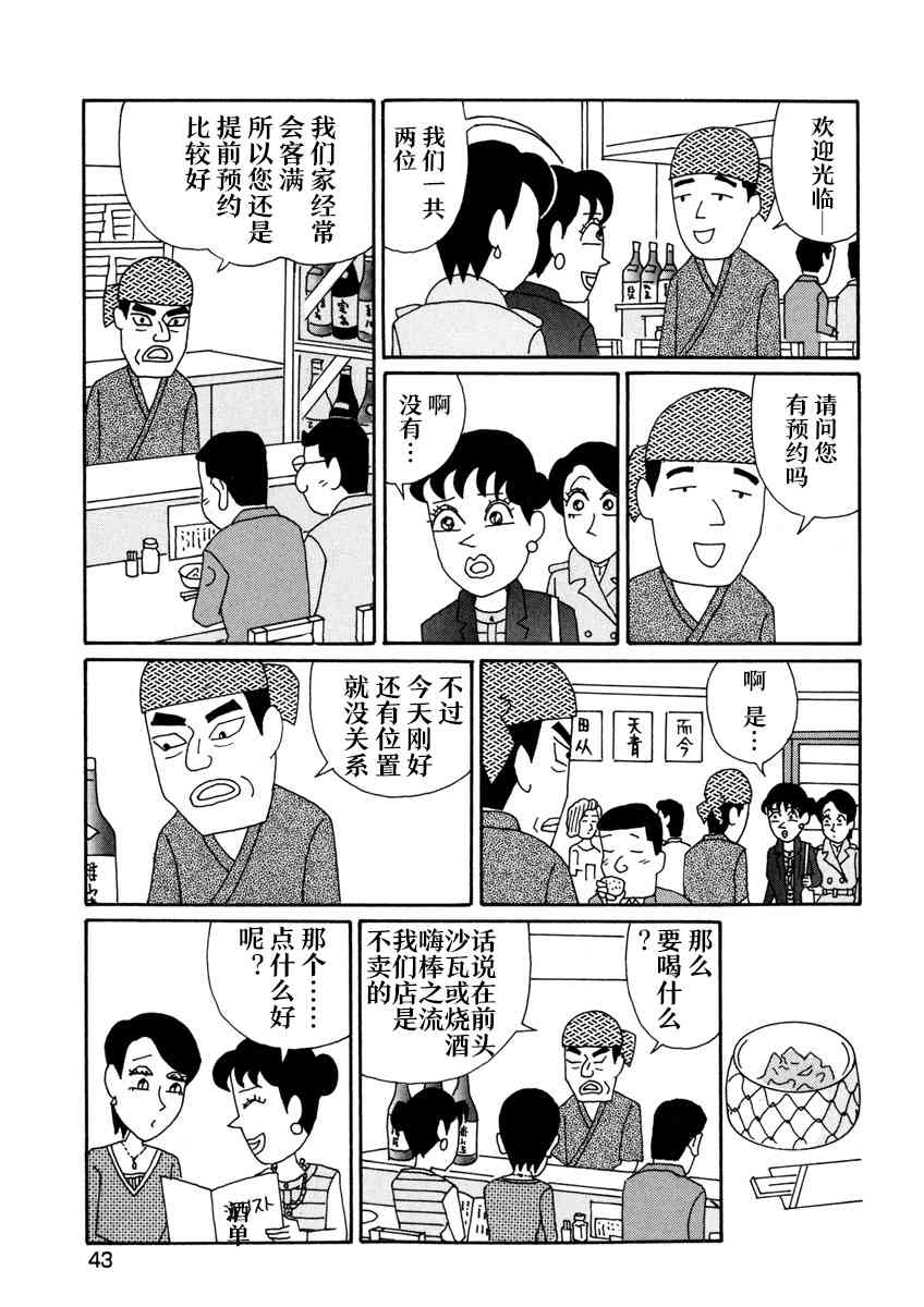🍴酒之仄径 2话 第8页