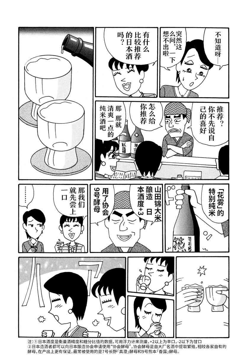 🍴酒之仄径 2话 第9页